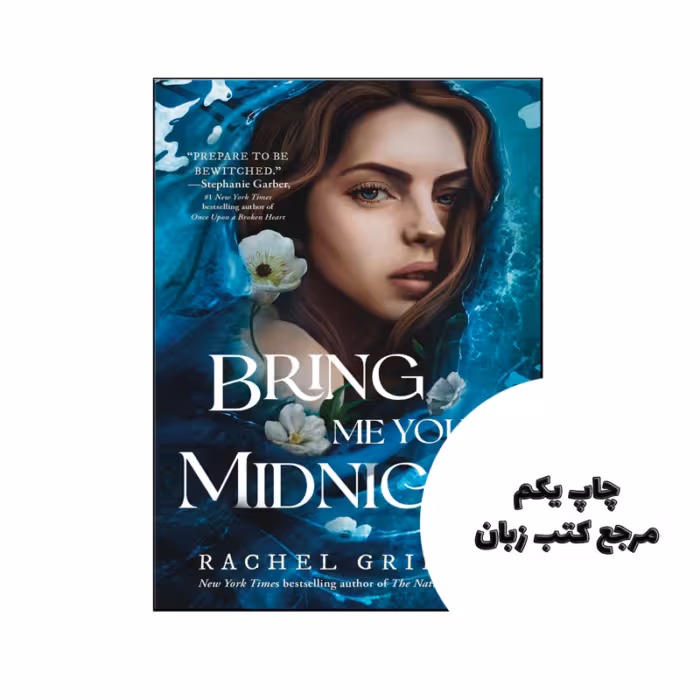 کتاب Bring Me Your Midnight (رمان نیمه شبت را برایم بیاور) نویسنده by Rachel Griffin