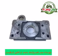 پوسته پمپ هیدرولیک جدید تراکتور فرگوسن قسمت بالا