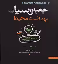 جعبه سیاه بهداشت محیط با پاسخ تشریحی