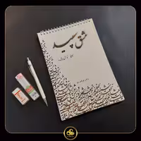 پکیج آموزش غیر حضوری خط تحریری کد 102513