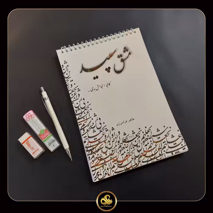 پکیج آموزش غیر حضوری خط تحریری کد 102513