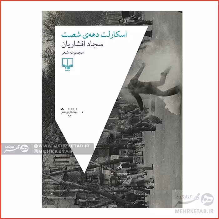 اسکارلت دههی شصت