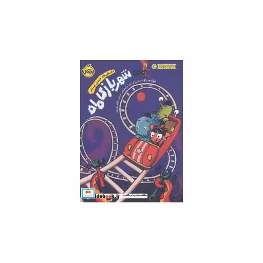 کتاب شهر بازی ماه