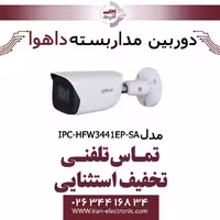 دوربین مداربسته تحت شبکه بولت داهوا مدل Dahua IPC-HFW3441EP-SA