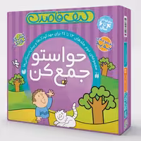 کیف حواستو جمع کن(مجموعه113 تا 24) نشر ذکر