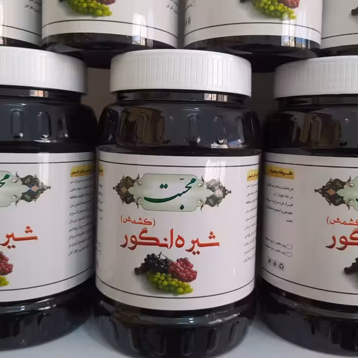 شیره انگور درجه 1 یک کیلویی رایگان درب منزل تحویل بگیرید 