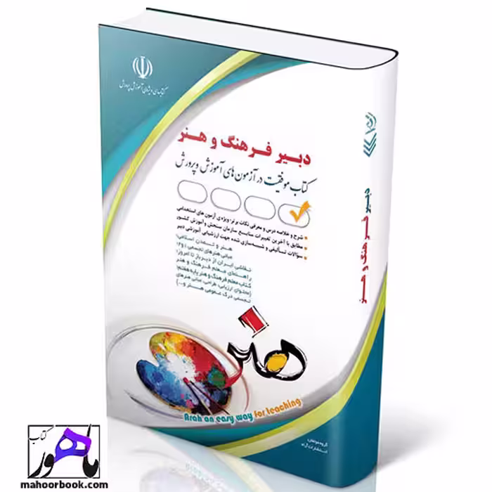 استخدامی دبیری فرهنگ و هنر انتشارات آراه
