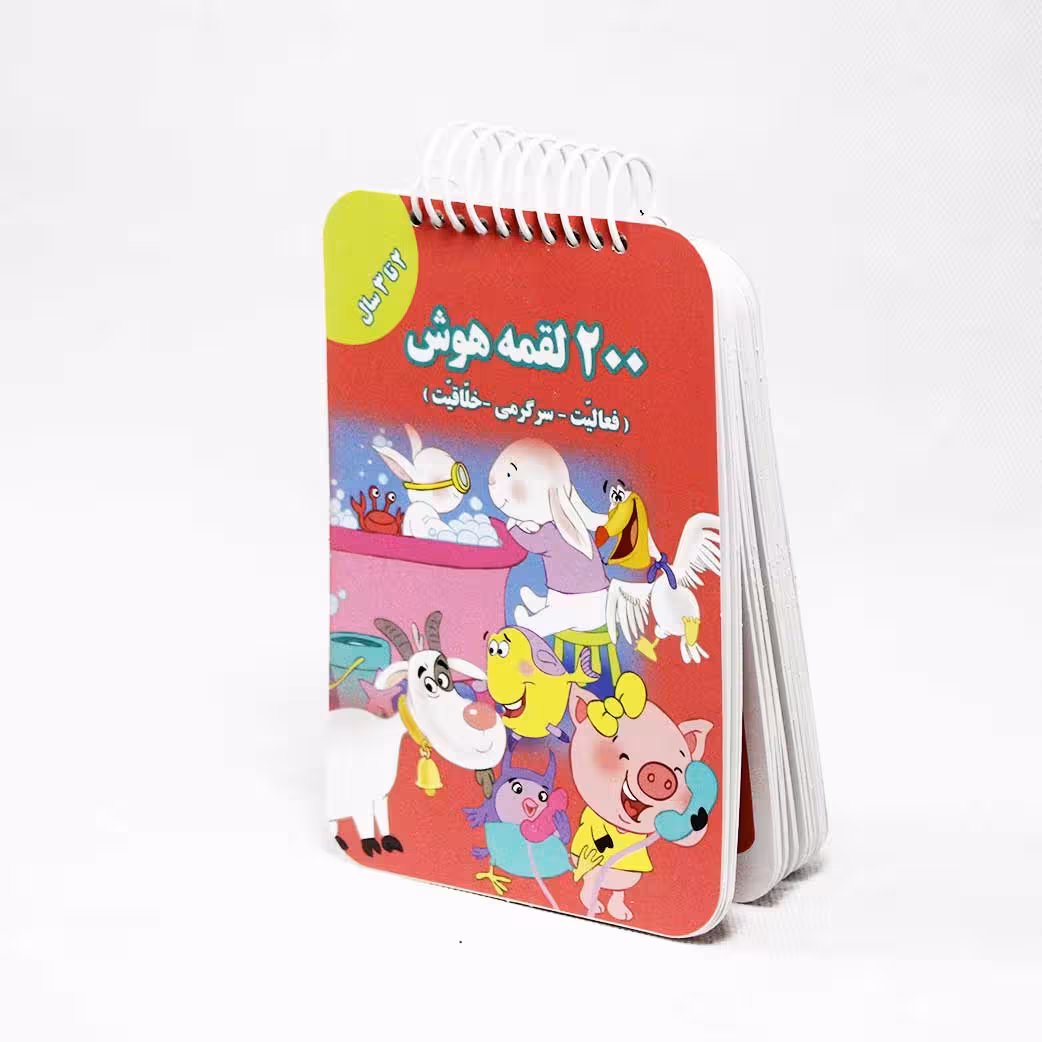 کتاب 200 لقمه هوش 2 تا 3 سال