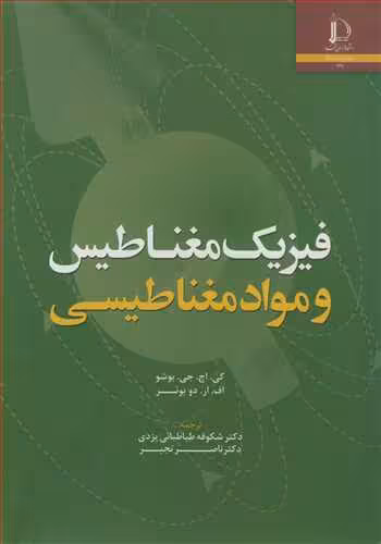 کتاب فیزیک مغناطیس و موادمغناطیسی