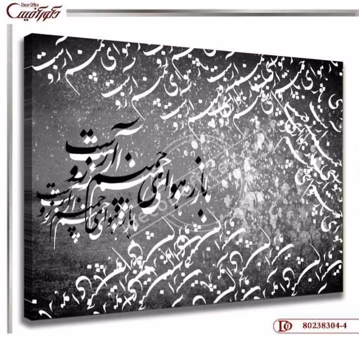 تابلو خط R304_4
