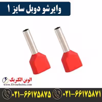وایرشو دوبل سایز 1