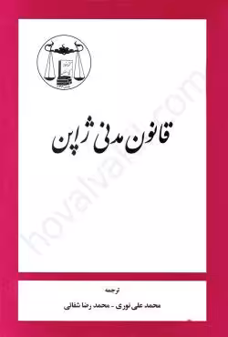 قانون مدنی ژاپن