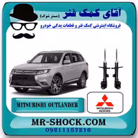 کمک فنر جلو میتسوبیشی اوتلندر 2016-2019 برند اصلی جنیون پارتس با تضمین اصالت