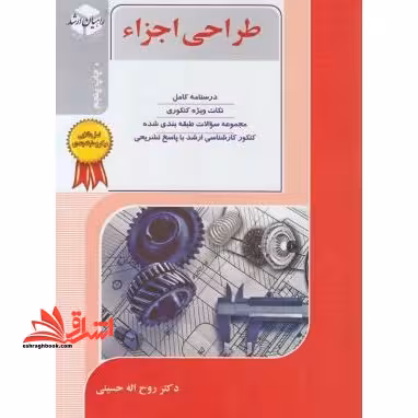 طراحی اجزا ارشد - فروشگاه کتاب اشراق