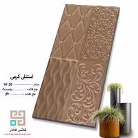 سرامیک استنلی کرمی 20*10 کاشی فخار