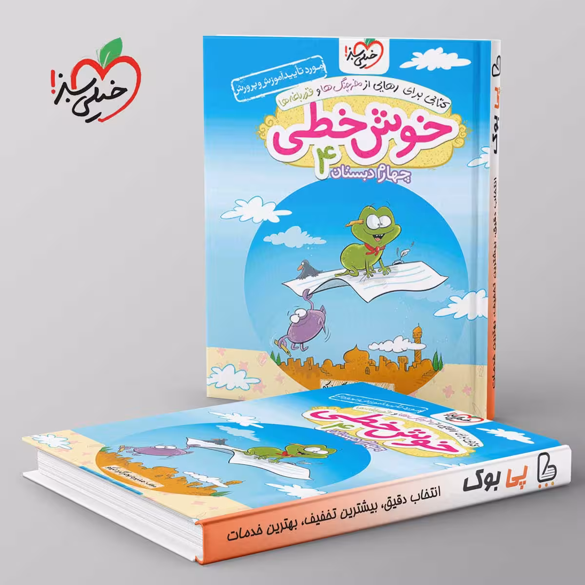 خوش خطی چهارم دبستان خیلی سبز