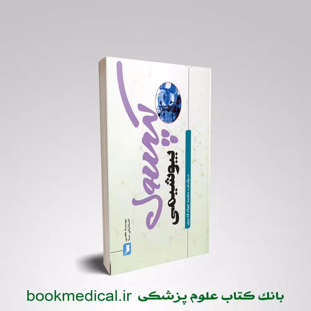 کپسول بیوشیمی