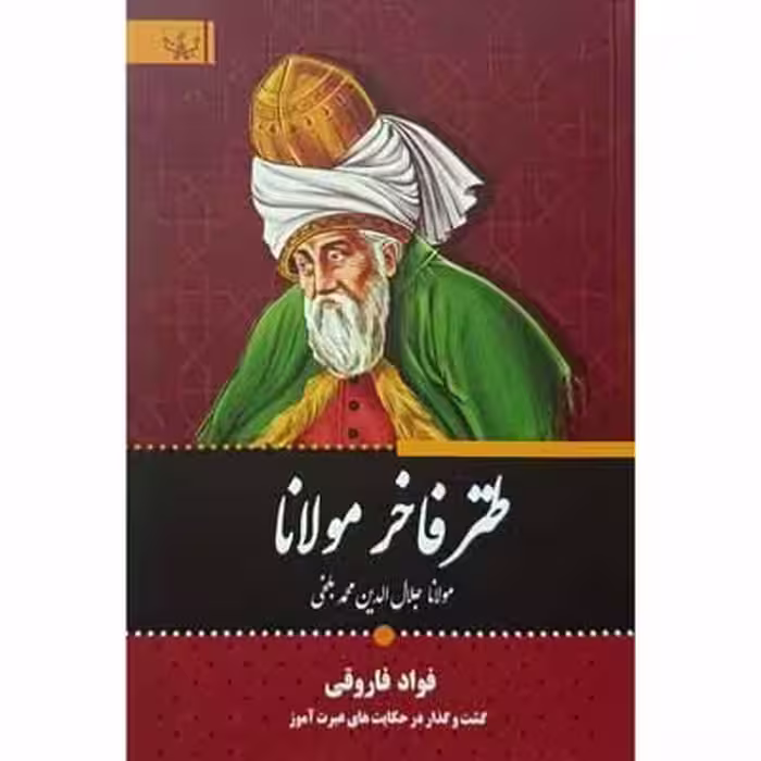 طنز فاخر مولانا