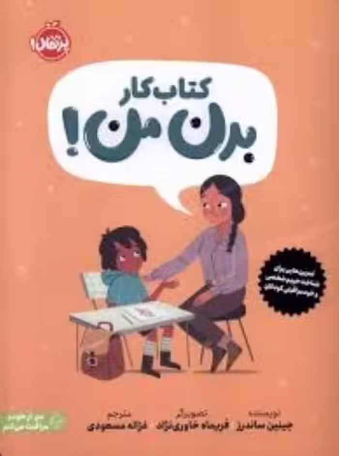 کتاب کار بدن من ! - کتاب‌فروشی کوچه کتاب