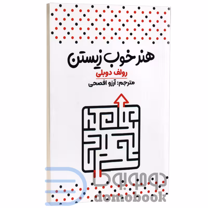 کتاب هنر خوب زیستن اثر رولف دوبلی انتشارات آراستگان
