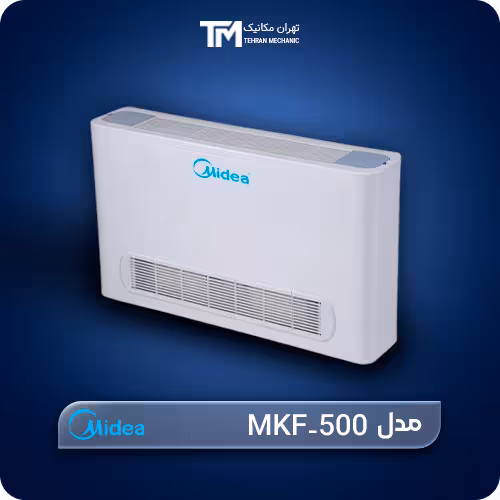 فروش فن کویل زمینی میدیا مدل MKF-500   مشخصات فنی