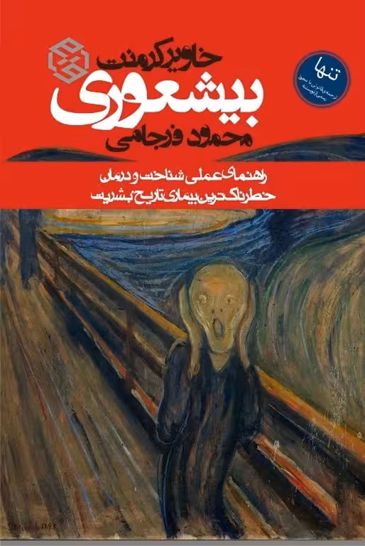 کتاب بیشعوری
