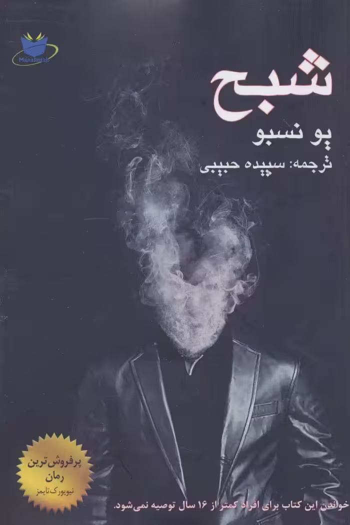 شبح - ناشربوک | خرید آنلاین کتاب