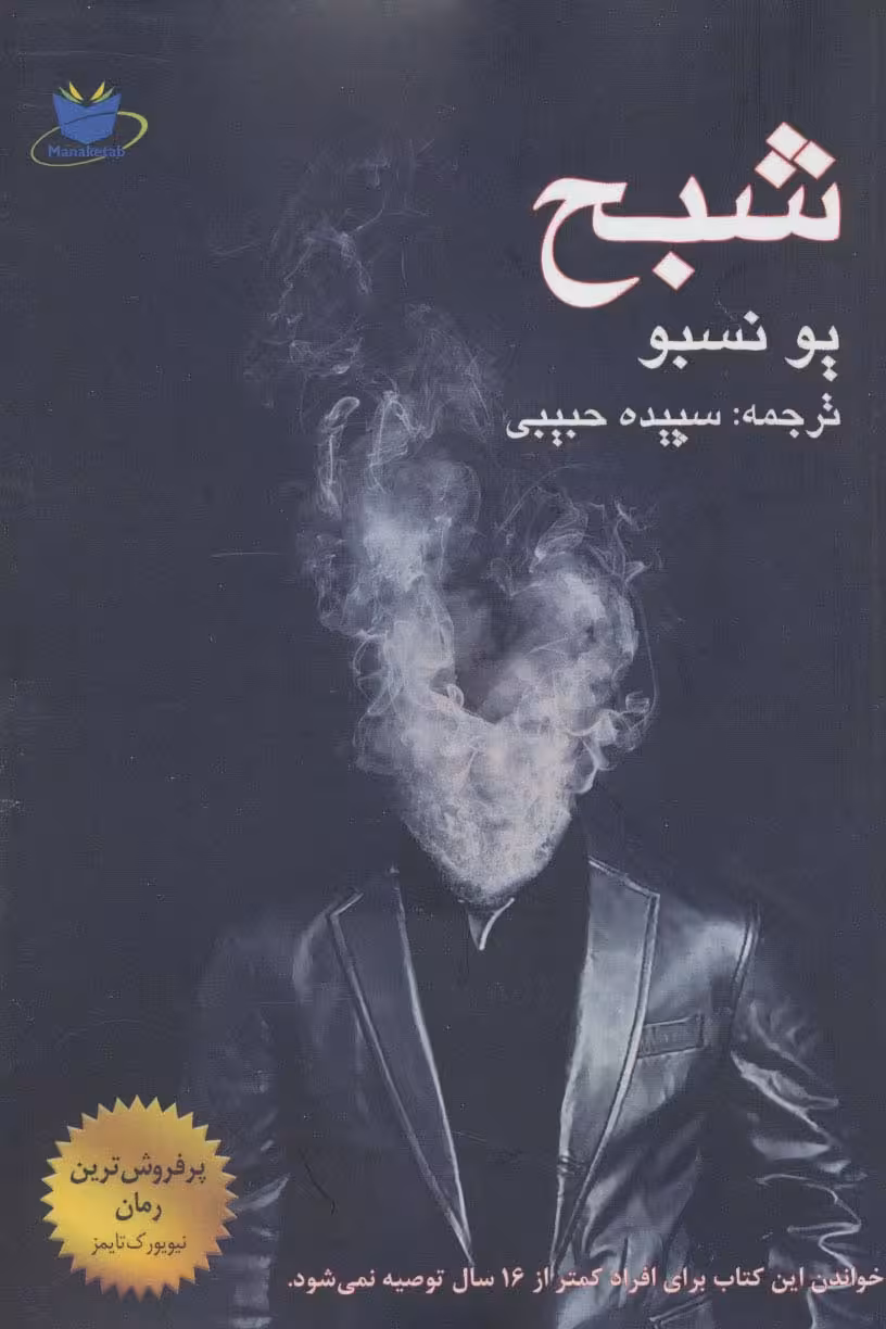 شبح - ناشربوک | خرید آنلاین کتاب