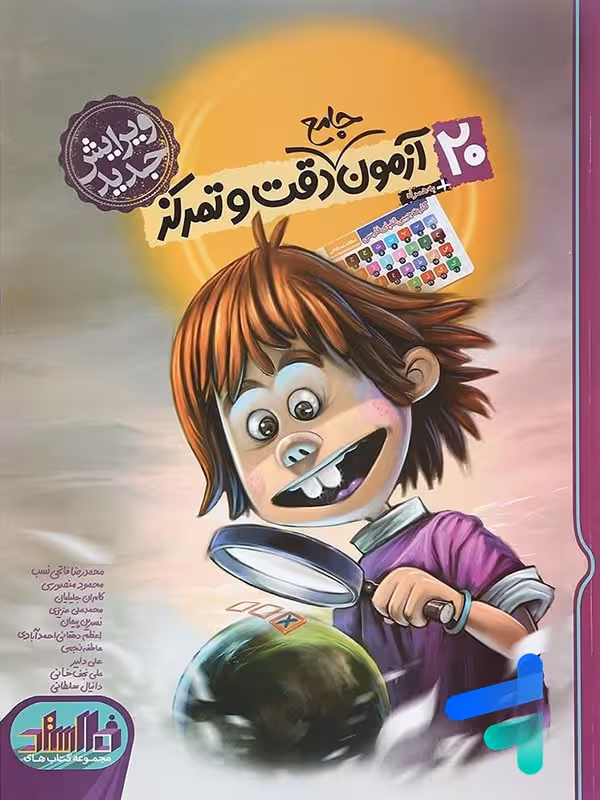 20 آزمون جامع دقت و تمرکز نارنجی