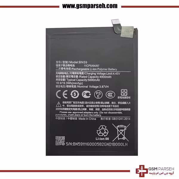باتری گوشی شیائومی مدل Redmi Note 10S/Redmi Note 10 4G - BN59