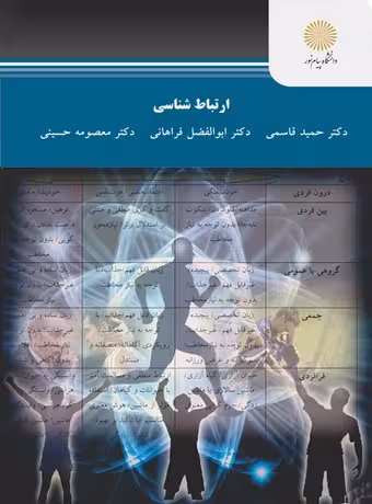 ارتباط شناسی (ارشد)