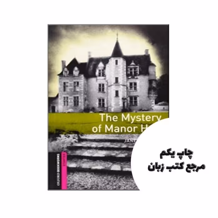 The Mystery of Manor Hall نویسنده Jane Cammack