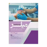 کتاب ترجمه و تلخیص میلر 2020 (ملاحظات بیهوشی در جراحی اطفال، جرحی چشم و جراحی گوش و گلو و بینی) جلد 17
