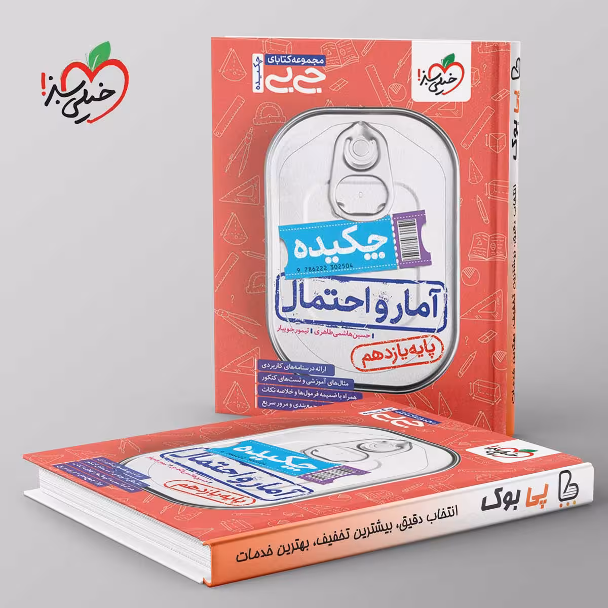 جیبی چکیده آمار و احتمال یازدهم خیلی سبز