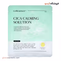 ماسک تسکین دهنده سیکا سلینسر