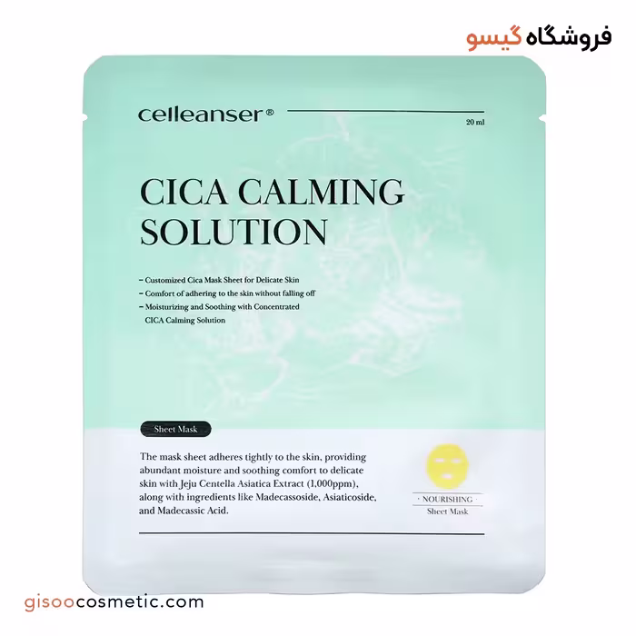 ماسک تسکین دهنده سیکا سلینسر