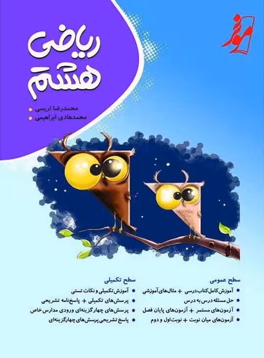 ریاضی هشتم کامل   نهنگ