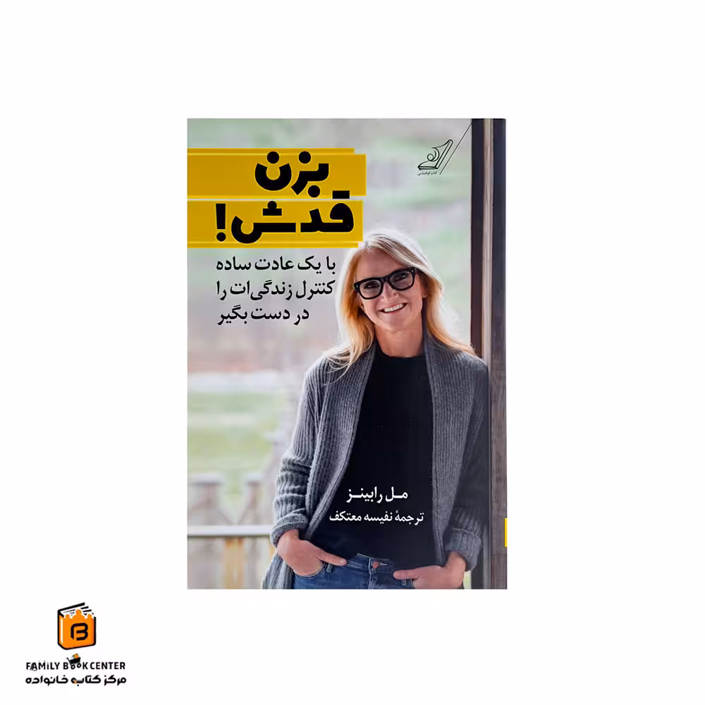 کتاب بزن قدش!