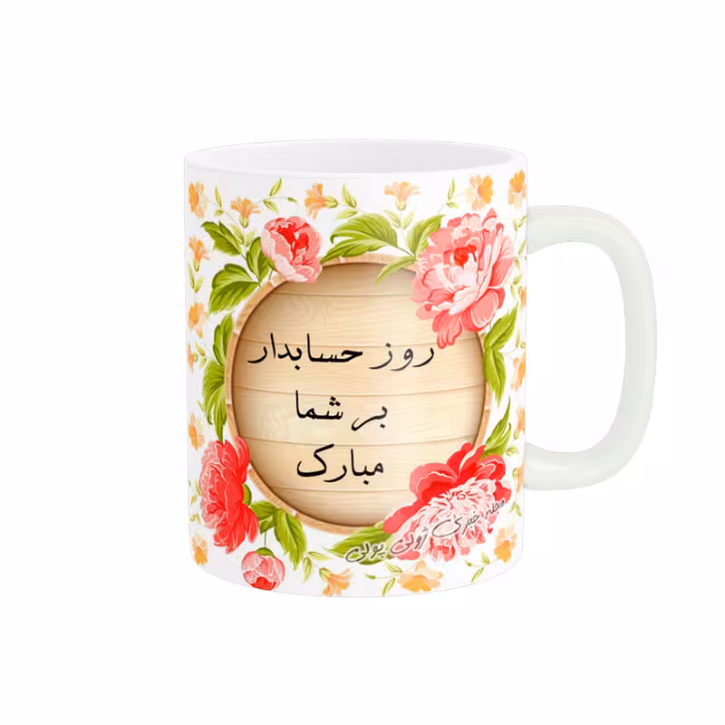 خرید ماگ-لیوان روز حسابدار کد 07594