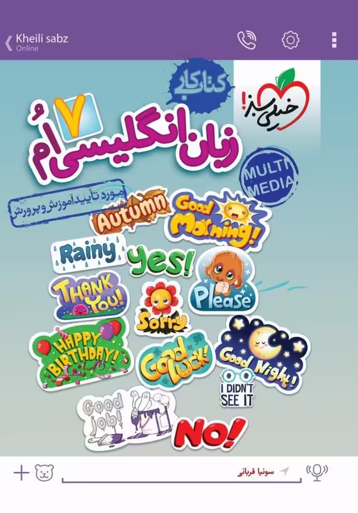کار زبان انگلیسی هفتم خیلی سبز