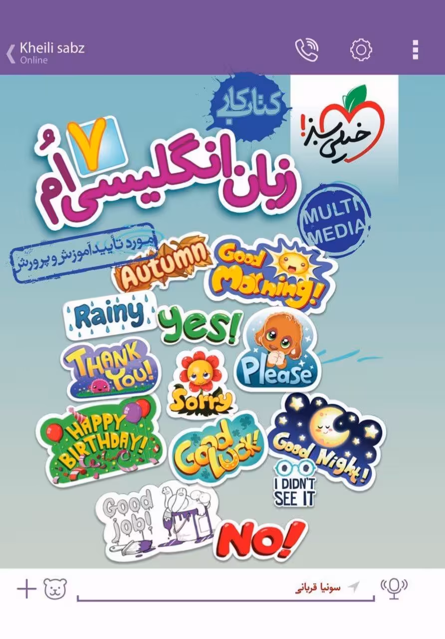 کار زبان انگلیسی هفتم خیلی سبز