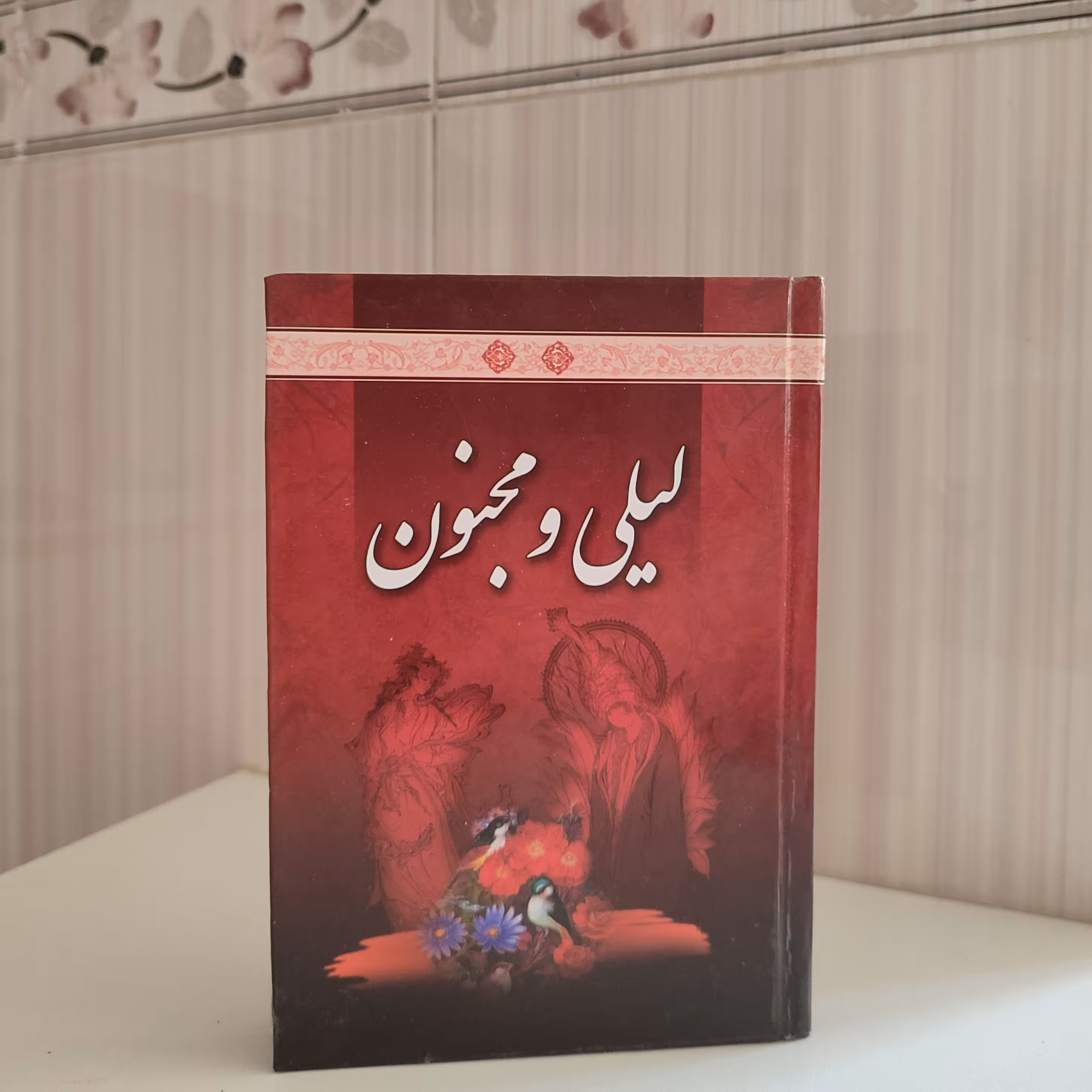 لیلی و مجنون نیمه رقعی جلد سلفون سخت