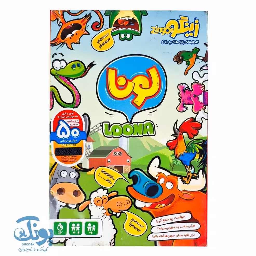 صدای حیوانات لونا