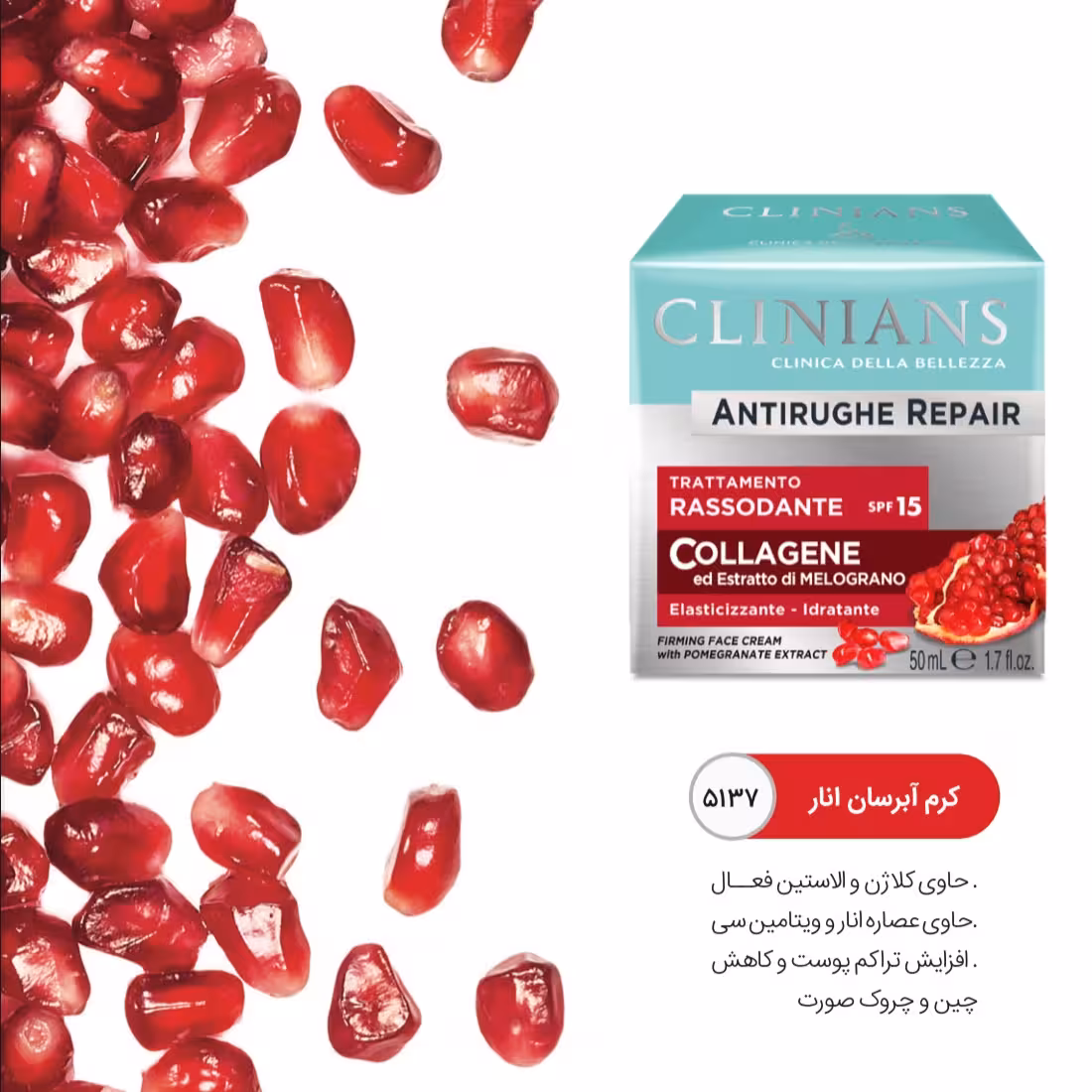 کرم آبرسان انار کلینیانس 50 میل 