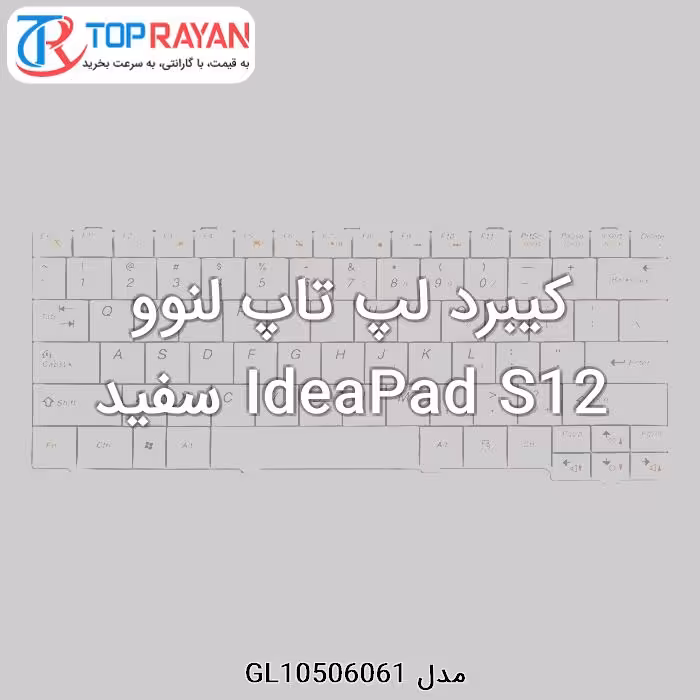 کیبرد لپ تاپ لنوو IdeaPad S12 سفید
