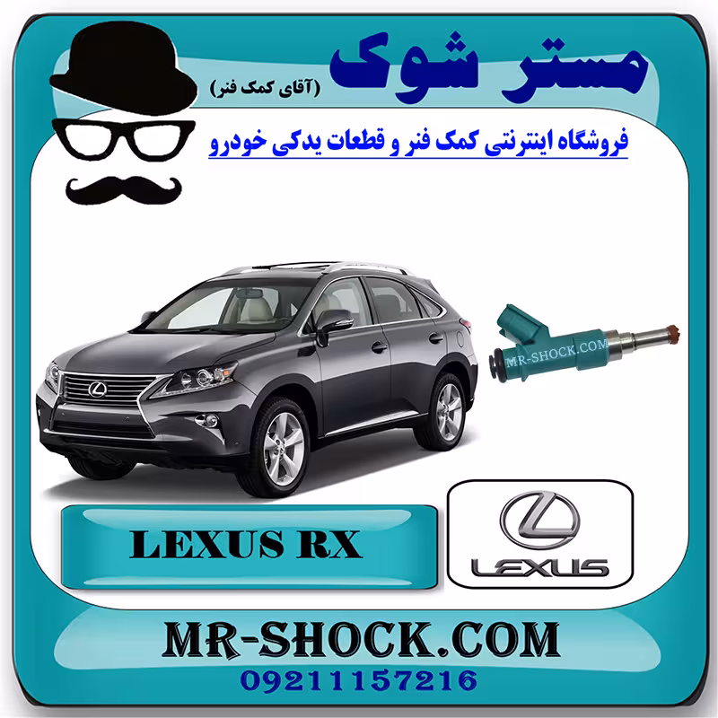 سوزن انژکتور لکسوس RX350 مدل 2010-2014 برند اصلی تویوتا جنیون با تضمین اصالت