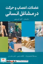 کتاب عضلات اعصاب و حرکت در مشاغل انسانی