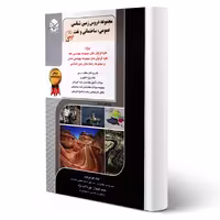 کتاب زمین شناسی عمومی، ساختمانی و نفت (راهیان ارشد)