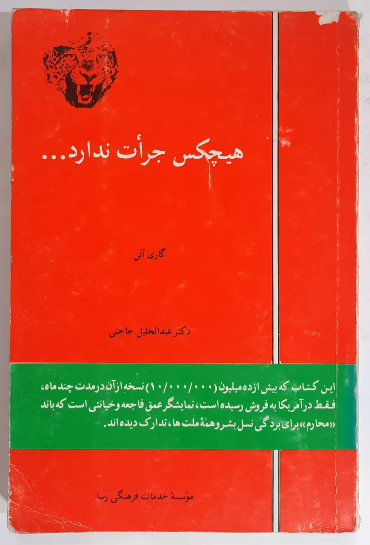 هیچکس جرأت ندارد