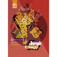 کتاب فرمول بیست تاریخ یازدهم انسانی گاج چاپ 1404